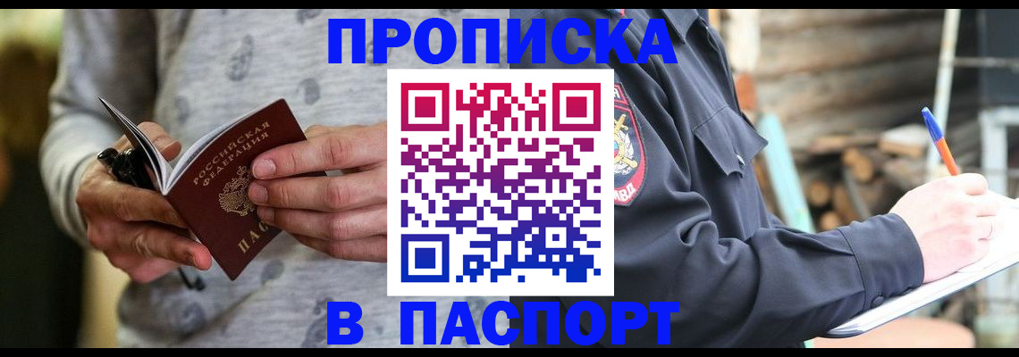 временная регистрация купить в Абазе